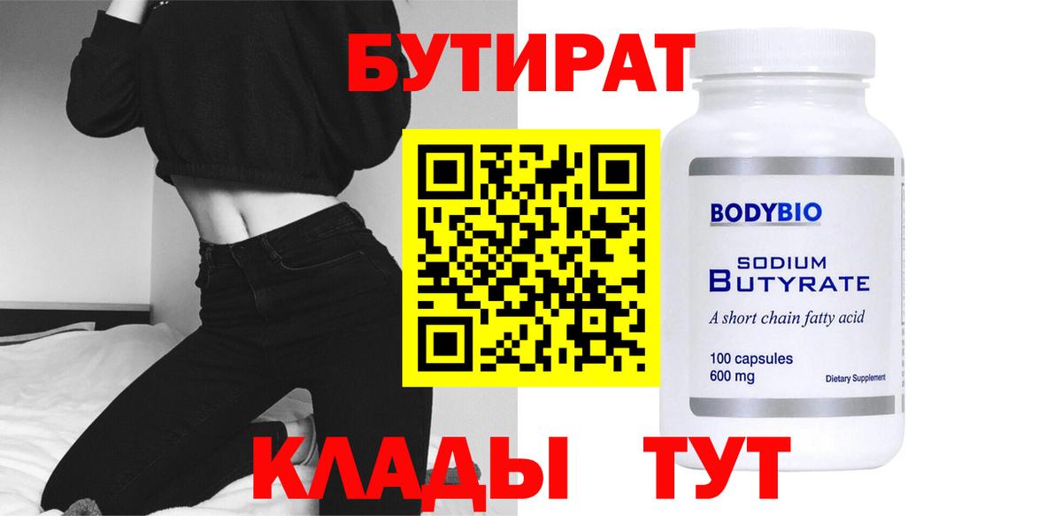Бутират вода Великий Устюг