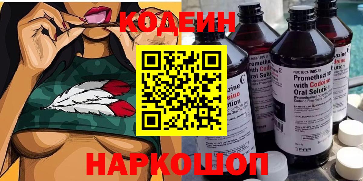 Кодеиновый сироп Lean Purple Drank Великий Устюг