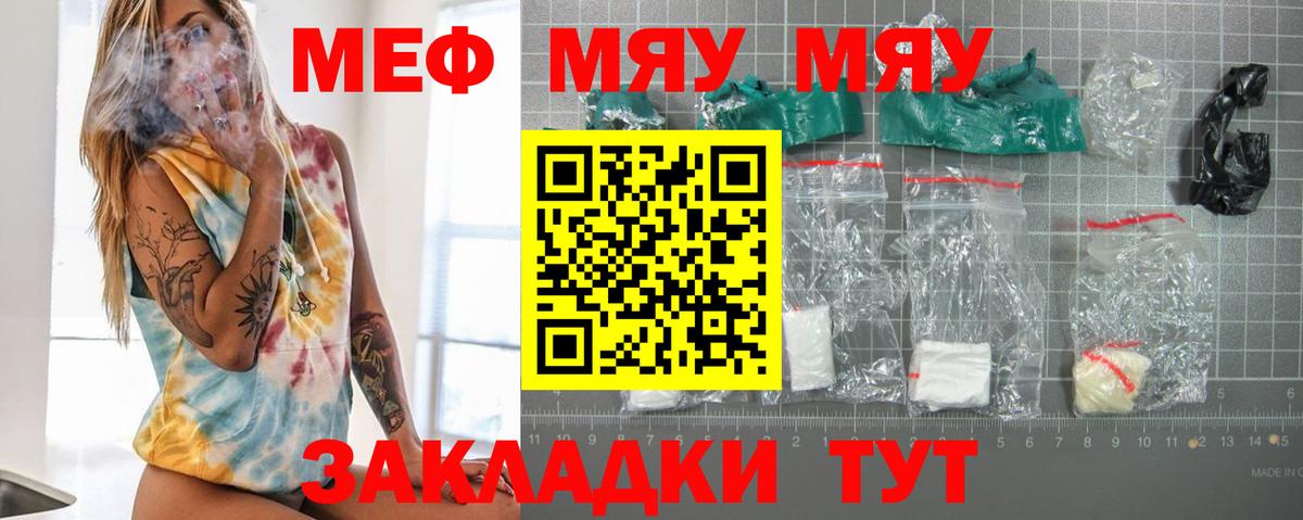 Меф мяу мяу Великий Устюг
